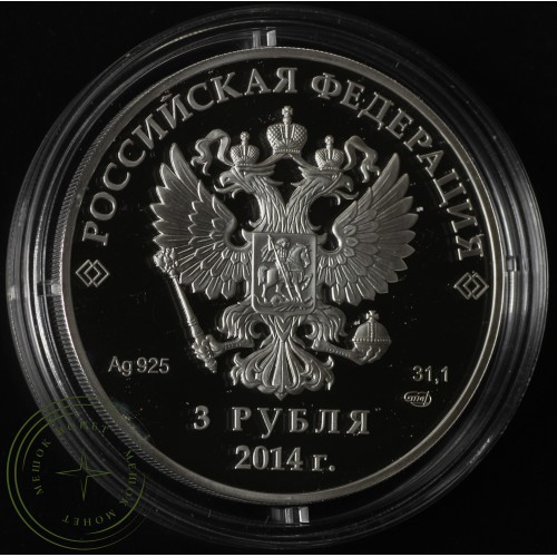 3 рубля 2014 Сноуборд в оригинальном футляре — 25234667