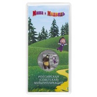 Монета 25 рублей 2021 Маша и Медведь цветная
