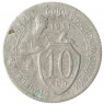 10 копеек 1931 - 937042026