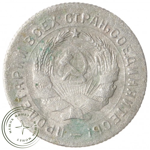 10 копеек 1931 — 937042026