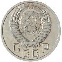 15 копеек 1950