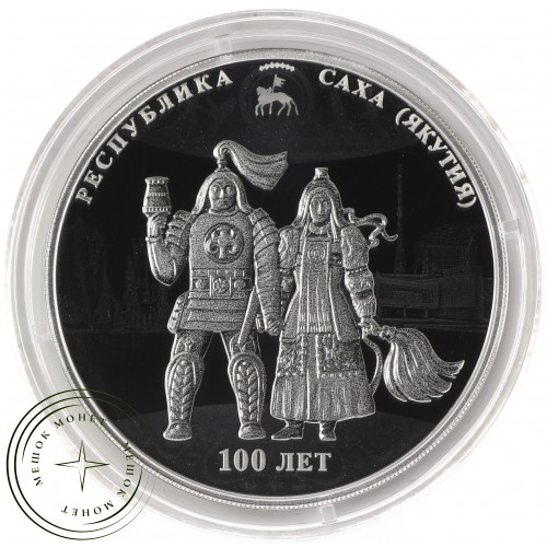 3 рубля 2022 100-летие Якутская АССР