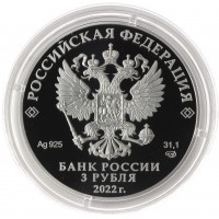 Монета 3 рубля 2022 Саха Якутия
