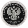 3 рубля 2022 100-летие Якутская АССР