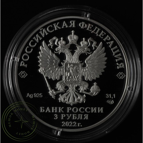 3 рубля 2022 100-летие Якутская АССР