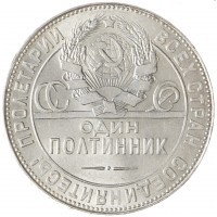 Монета Один полтинник 1924 ТР