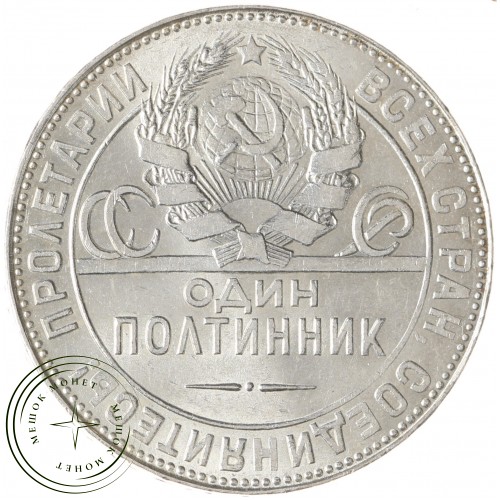 Один полтинник 1924 ТР — 48504791
