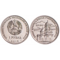 Приднестровье 1 рубль 2015 Собор Преображения Господня Бендеры