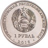 Приднестровье 1 рубль 2015 Собор Преображения Господня Бендеры