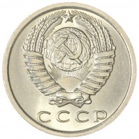 Монета 15 копеек 1974