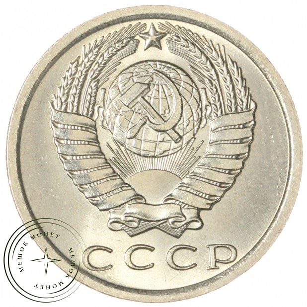15 копеек 1974 — 67228768