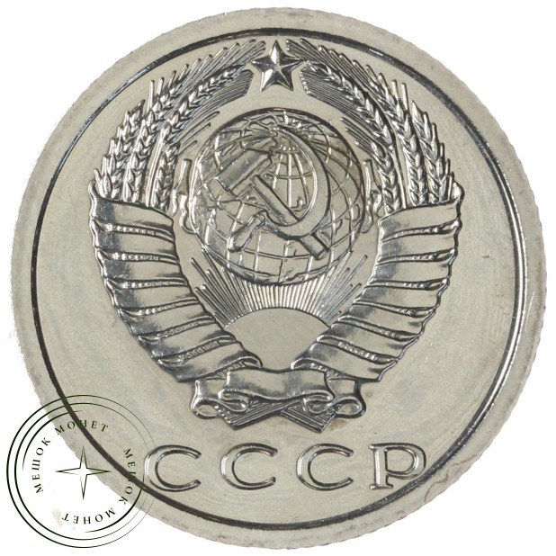 15 копеек 1974 — 67228768