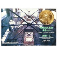 Япония годовой набор монет 1997 Купол Гэмбаку