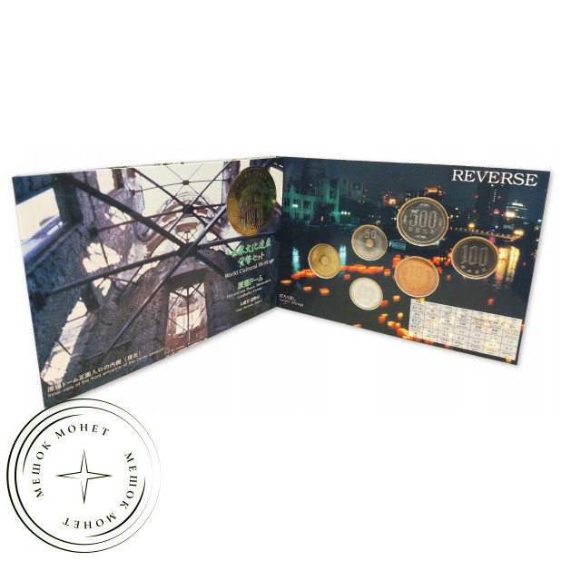 Япония годовой набор монет 1997 Купол Гэмбаку — 937046246