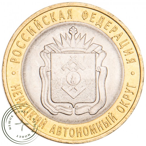 10 рублей 2010 Ненецкий автономный округ UNC — 39492579