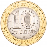 Монета 10 рублей 2010 Ненецкий автономный округ UNC