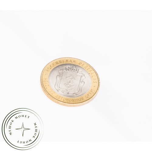 10 рублей 2010 Ненецкий автономный округ UNC — 39492579
