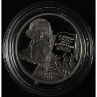 Монета 2 рубля 2001 Даль