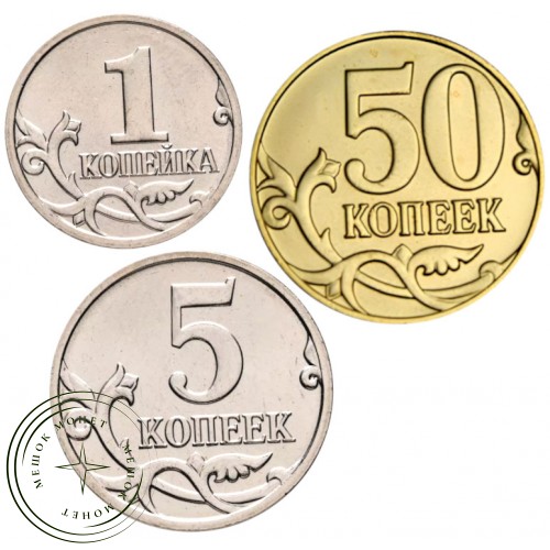1 копейка, 5 и 50 копеек регулярного чекана 2023 ММД. (3 шт.) — 937045703