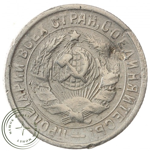 15 копеек 1934 — 937041194