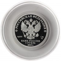 Монета 1 рубль 2019 Ростехнадзор