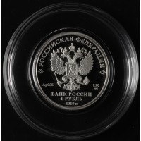 Монета 1 рубль 2019 Ростехнадзор