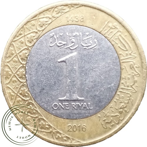Саудовская Аравия 1 риял 2016 — 38450881-1
