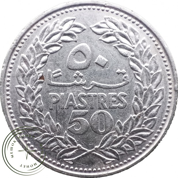 Ливан 50 пиастр 1968