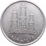 ОАЭ 50 филс 1989