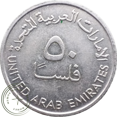 ОАЭ 50 филс 1989 — 76226839-1