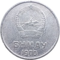 Монета Монголия 5 мунгу 1970