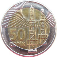 Монета Азербайджан 50 гяпиков 2006