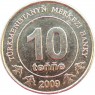 Туркмения 10 тенге 2009