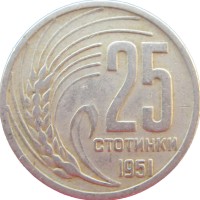 Монета Болгария 25 стотинок 1951