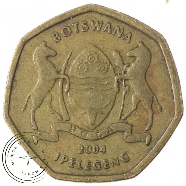 Ботсвана 2 пула 2004