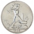 Один полтинник 1925 ПЛ