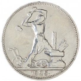 Монета Один полтинник 1925 ПЛ