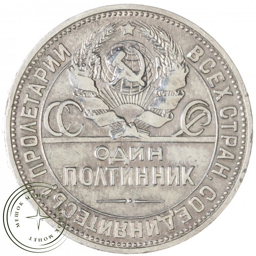 Один полтинник 1925 ПЛ — 937044449