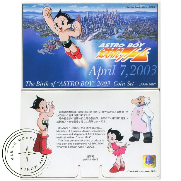 Япония годовой набор монет 2003 рождение Астробоя Astro Boy — 937046444