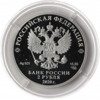 Монета 2 рубля 2020 Фет