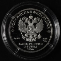 Монета 2 рубля 2020 Фет
