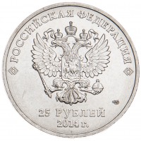 Монета 25 рублей 2014 Лучик и Снежинка