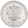 25 рублей 2014 Лучик и Снежинка
