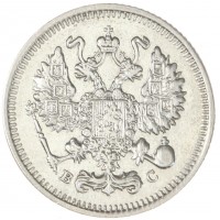 Монета 10 копеек 1913 СПБ ВС