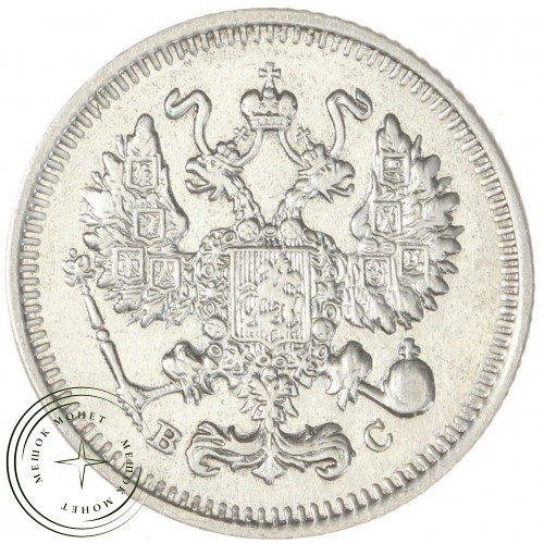 10 копеек 1913 СПБ ВС — 937044402