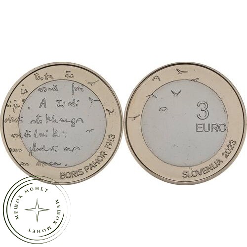 Словения 3 евро 2023 Борис Пахор — 937039020
