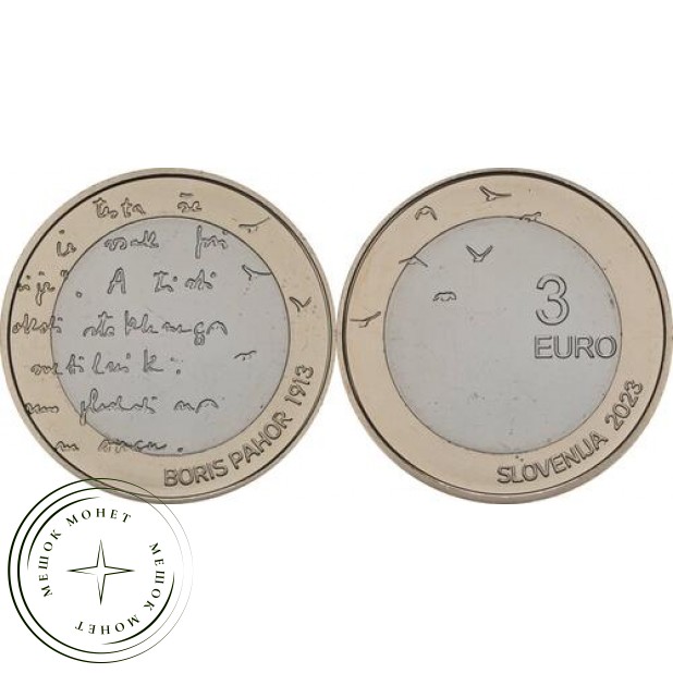 Словения 3 евро 2023 Борис Пахор