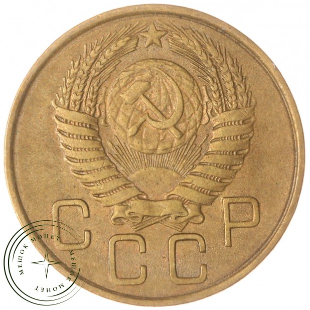 3 копейки 1955 — 46304336