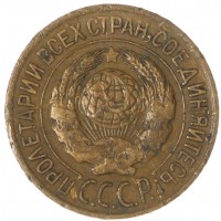 Монета 1 копейка 1927