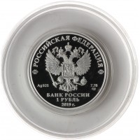 Монета 1 рубль 2019 знак 12-го Главного управления Мин обороны